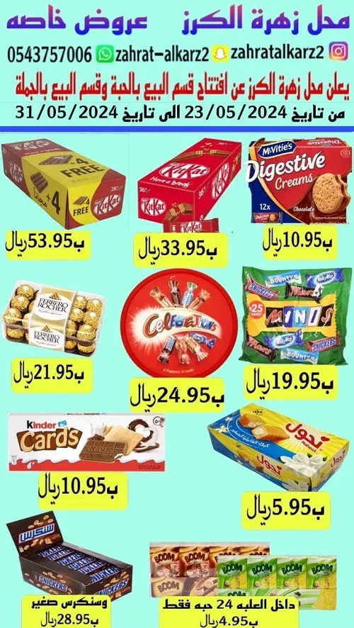 أقوى ترند في زهرة الكرز