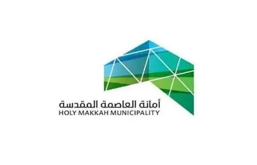 وظائف موسمية في أمانة العاصمة المقدسة