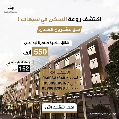 شقق تمليك فاخرة.. مع مشروع الهدى اكتشف روعة السكن في سيهات