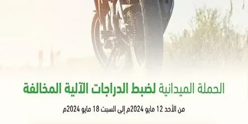في أسبوع.. 36 دراجة آلية مخالفة تدخل حجز مرور الشرقية