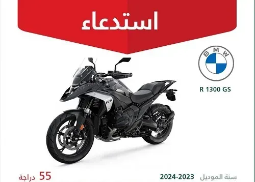 مفتاح تشغيل المحرك “خربان” في 55 دراجة BMW