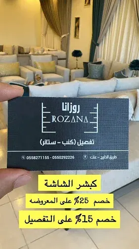 روزانا.. بمناسبة الافتتاح يقدم خصم 25%