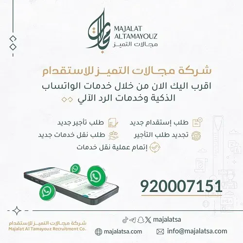 مجالات التميز .. رقم جديد و خدمات ذاتية