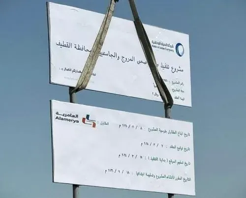 تاروت.. 52 مليوناً لمشروع الصرف الصحي في “المروج” و “الجامعيين”