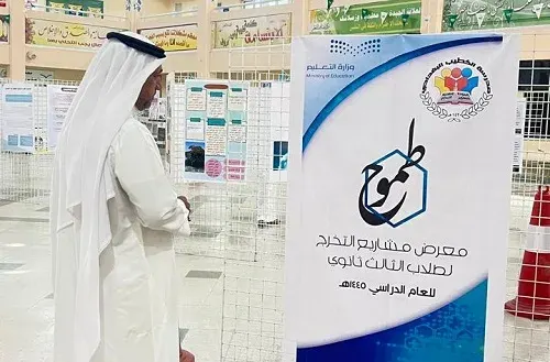 غداً.. معرض “طموح” في ثانوية الخطيب البغدادي
