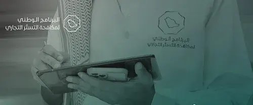 117 حالة اشتباه تستر تجاري خلال إبريل