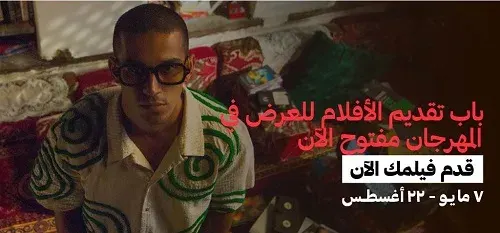 السينما السعودية الجديدة في مهرجان البحر الأحمر السينمائي