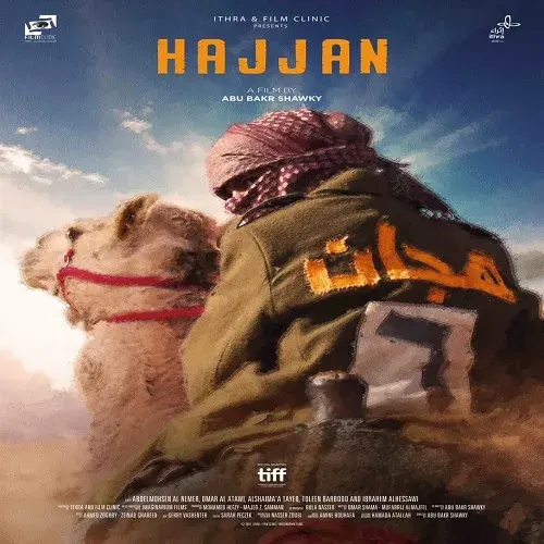 “هجان” يفتتح فعاليات مهرجان روتردام للفيلم العربي