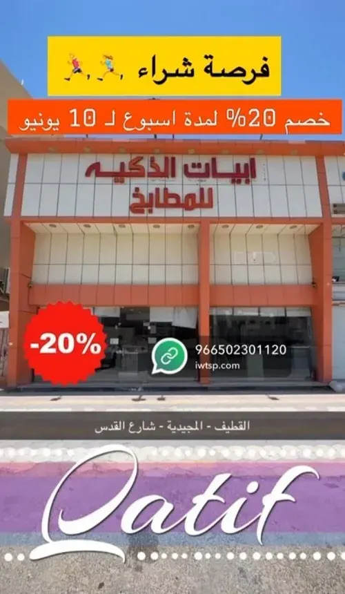 مطابخ أبيات الذكية يقدم خصم 20%