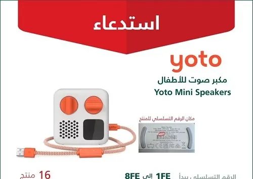 ارتفاع حرارة البطارية.. استدعاء مكبرات الصوت ‘yoto’
