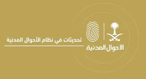 الخصائص الحيوية في سن 6 وهوية وطنية لمن بلغ 15