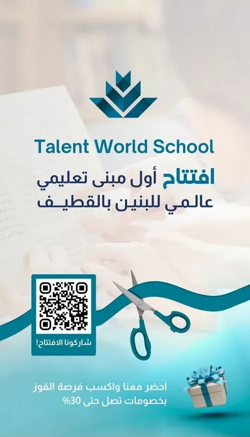 افتتاح أول مبنى تعليمي عالمي للبنين بالقطيف