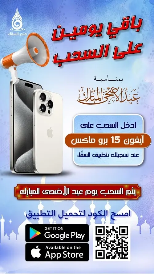 يا ترى من سعيد الحظ… يومان.. ويتم السحب على آيفون 15 بروماكس