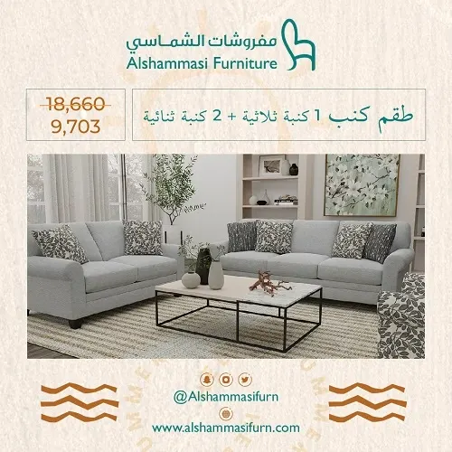 مفروشات الشماسي.. عروضنا تبرد عليك.. خصومات+ كوبونات