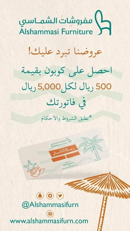 مفروشات الشماسي.. عروضنا تبرد عليك