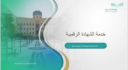 إيقاف طباعة شهادات الطلبة الورقية.. واعتماد الرقمية مستقبلاً
