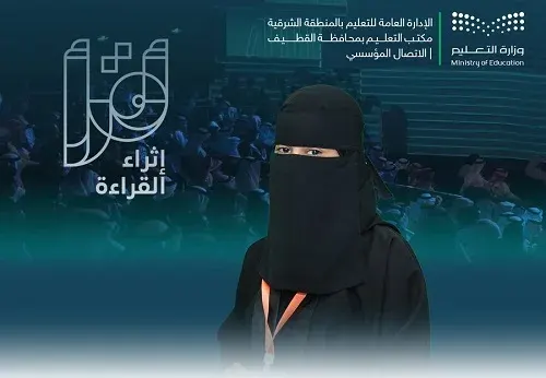 جنان آل حماد وبيلسان أبو حواس تمثلان الشرقية في ملتقى أقرأ