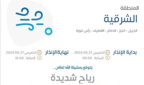 القطيف.. أجواء مغبرة وارتفاع في درجة الحرارة