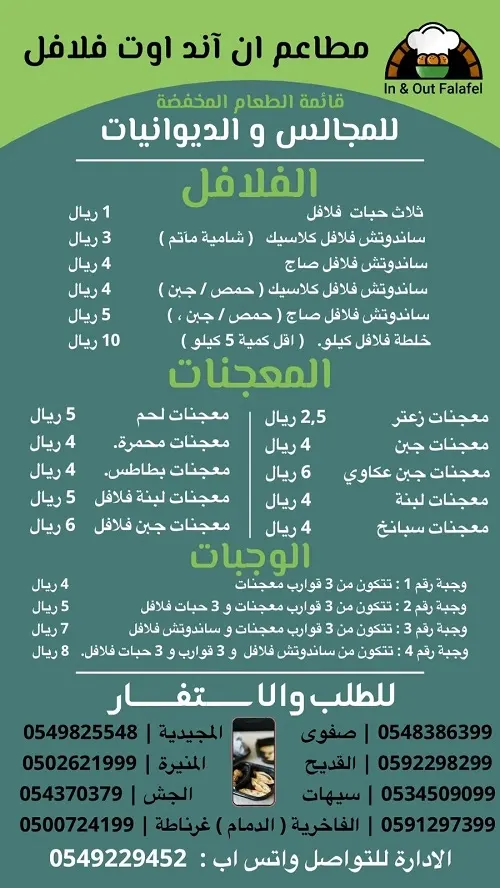 للمجالس والديوانيات.. قائمة الطعام المخفضة من إن آند أوت فلافل
