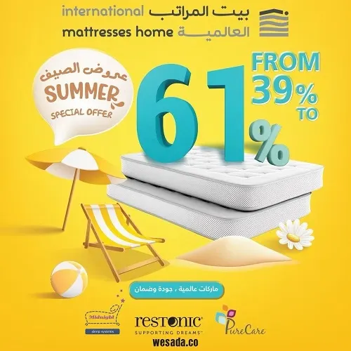خصم يصل إلى 61% في بيت المراتب العالمية