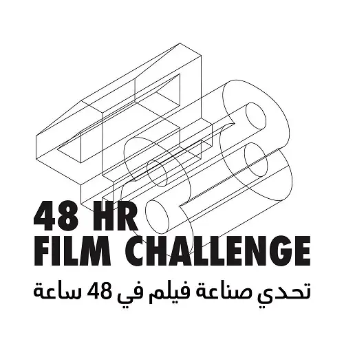 7 يوليو آخر موعد للتقديم في تحدي “صناعة الأفلام خلال 48 ساعة”