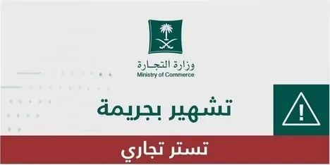 إدانة عبدالإله الجبعان وفريد قرمو بجريمة تستُّر