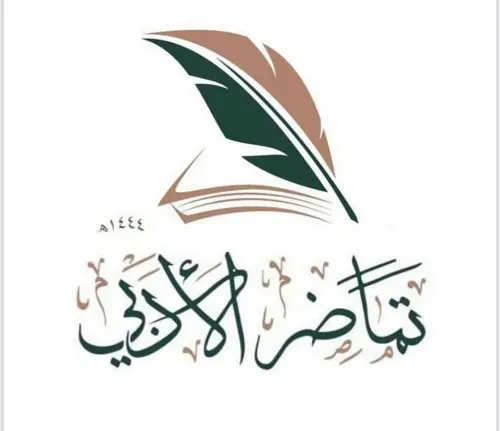 آل ربح مؤسسة أول منتدى نسائي في القطيف: هدفنا الأديبات من عمر 18