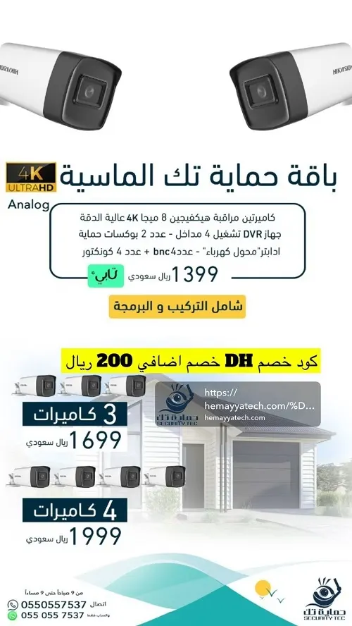 العرض الأقوى على كاميرات المراقبة في حماية تك الأمنية