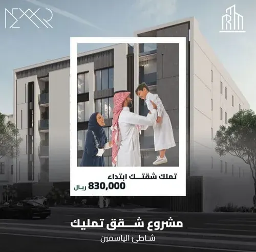 شقق تمليك.. ديار الإنماء العقارية.. احجز الآن العدد محدود