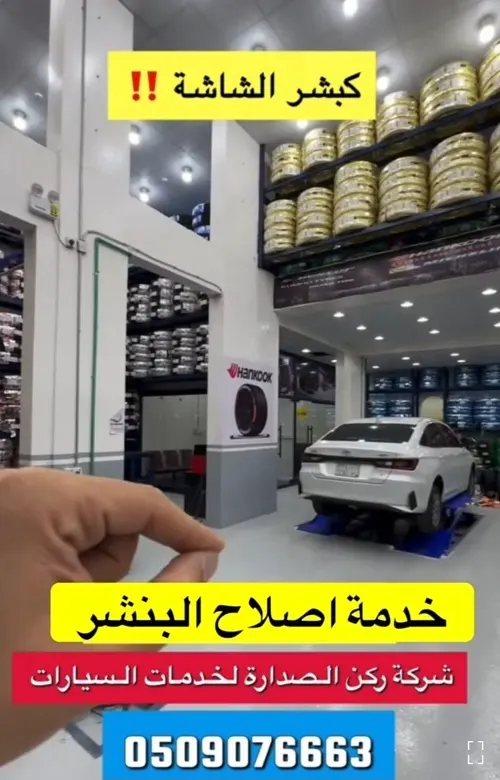 أقوى عروض الافتتاح في ركن الصدارة لخدمات السيارات