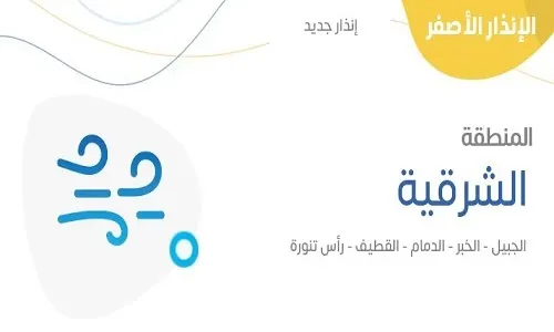 10 ساعات من “الزعازيع” والغبار في الساحل الشرقي