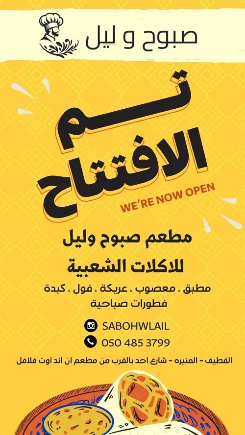 حتى 28 يونيو 2024 خصم 25% في صبوح وليل للأكلات الشعبية