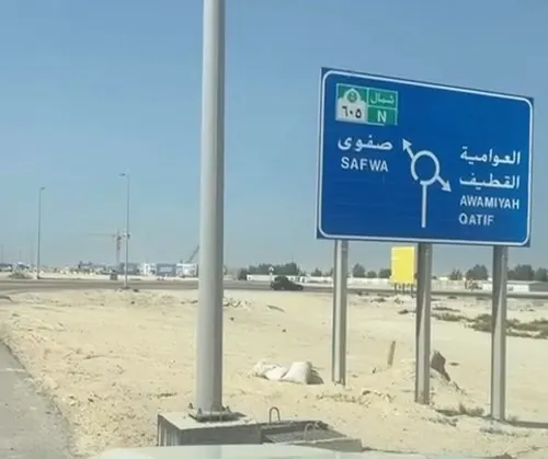افتتاح طريق صفوى العوامية جزئياً