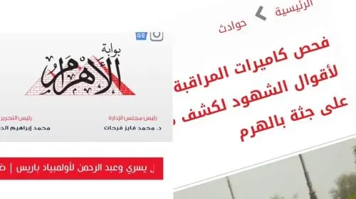 صحافة مصرية تكشف عن آثار تعذيب في جثة السعودي المقتول في الجيزة