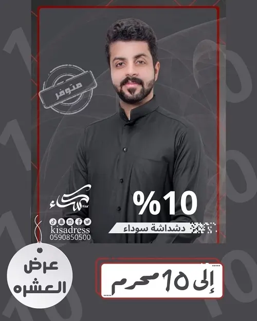 كساء للدشداشة الكويتية.. خصم 10% على دشداشة سوداء