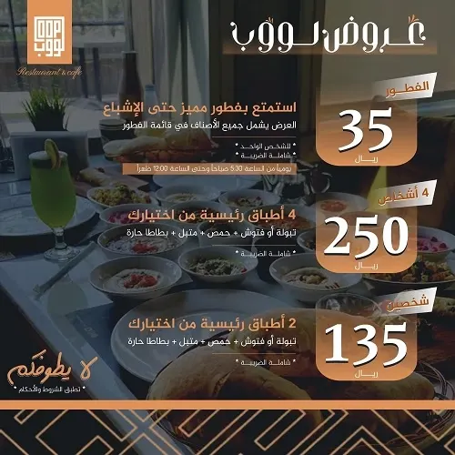 مطعم ومقهى لووب.. مذاق شامي وإطلالة خلابة