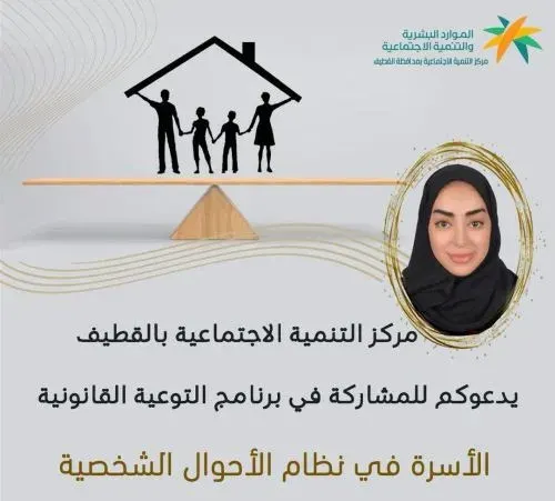 غداً.. المحامية تشرح “الأسرة في نظام الأحوال الشخصية”