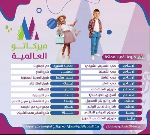 ميركاتو العالمية.. ماركات عالمية مخفضة