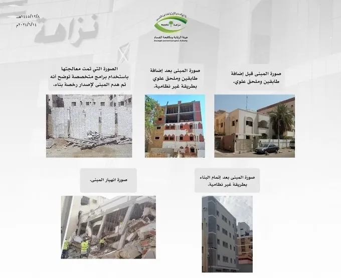 “نزاهة” تكشف قصة فساد في انهيار مبنى جدة.. رشوة 50 ألف ريال وراء الكارثة