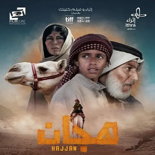 بدءاً من 16 يونيو.. “هجان” يعود إلى دور السينما السعودية لمدة أسبوع