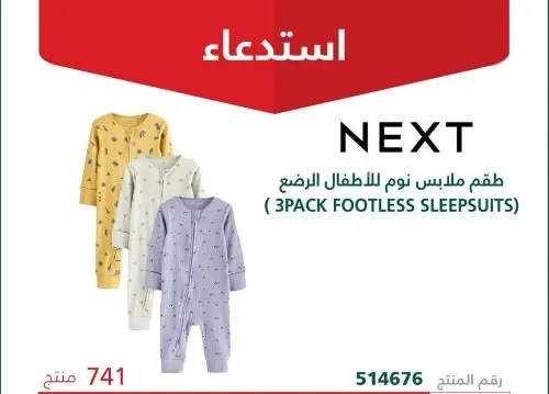السحّاب خربان.. استدعاء 741 طقم ملابس للرضّع
