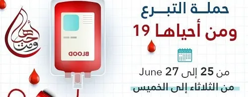 الثلاثاء القادم.. “ومن أحياها 19” في نادي الخليج بسيهات