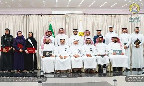 جمعية العوامية الخيرية تختتم فعالية “مفاتيح التوظيف”