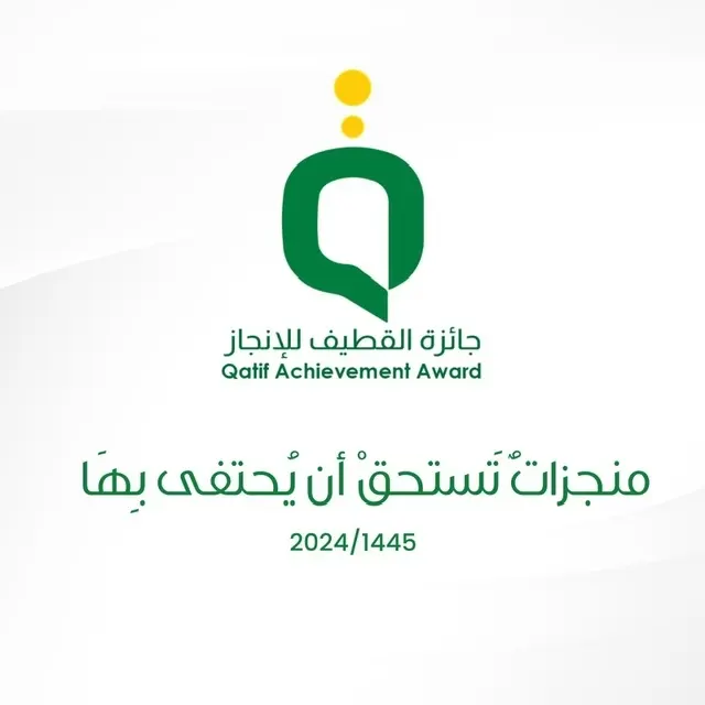 “جائزة القطيف” تعود بـ 3 مستويات.. اليافعين والشّبّان والكهول