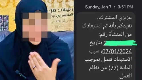 أم محمد: قصموا ظهري بفصل تعسفي.. وحرموني باقي حقوقي