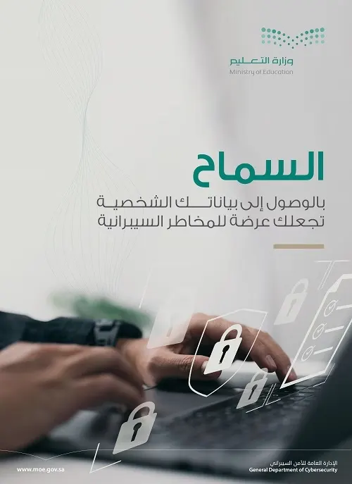 لندن.. الملحقية تحذر المبتعثين من المخاطر السيبرانية