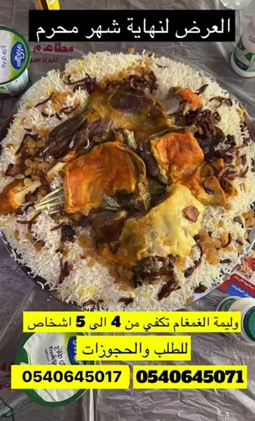 مطاعم ومطابخ الغمغام.. الوليمة بـ 139 ر.س
