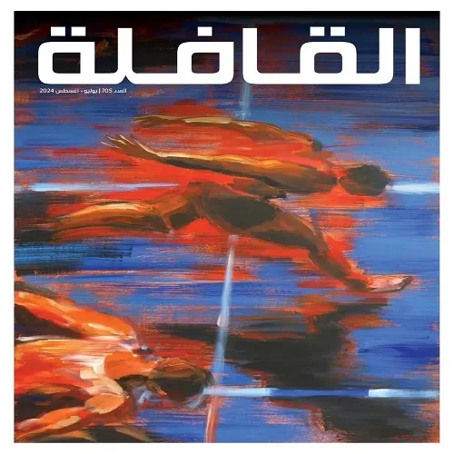 مجلة “القافلة” تُصغى إلى “ذكرى منزل” وتبحث واقع الموسيقى العربية