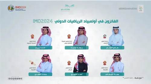 العيثان والقحطاني يخطفون فضية وبرونزية أولمبياد الرياضيات الدولي