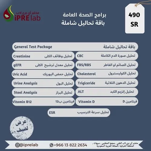 مختبر آي بري لاب.. عروض الصيف